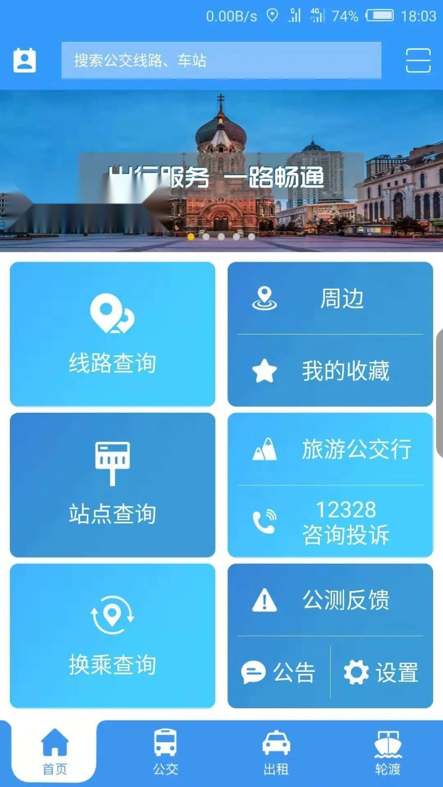 哈尔滨交通出行最新版图1