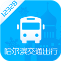 哈尔滨交通出行最新版 v1.2.9