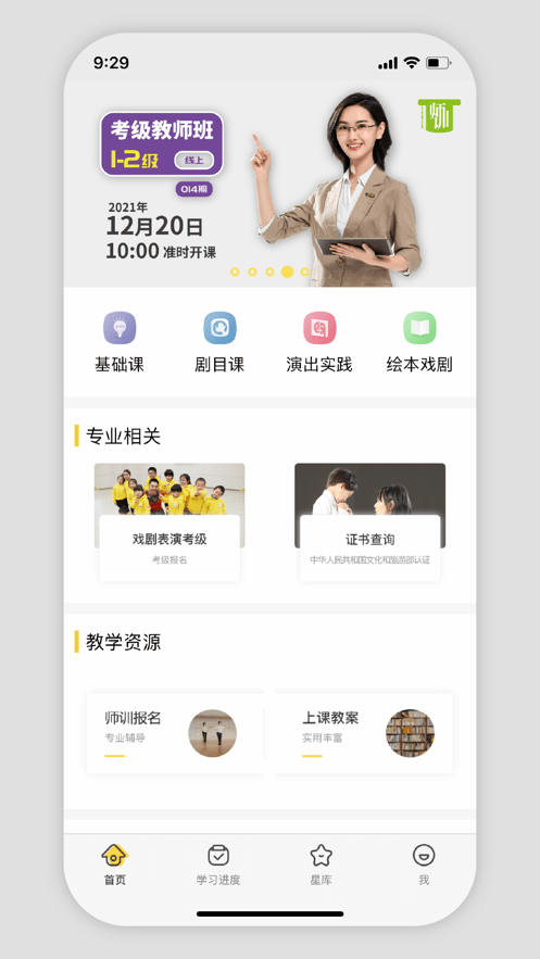 表演课堂安卓免费版图1