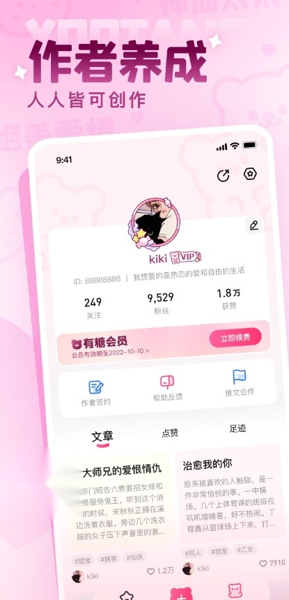 有糖小说手机正版