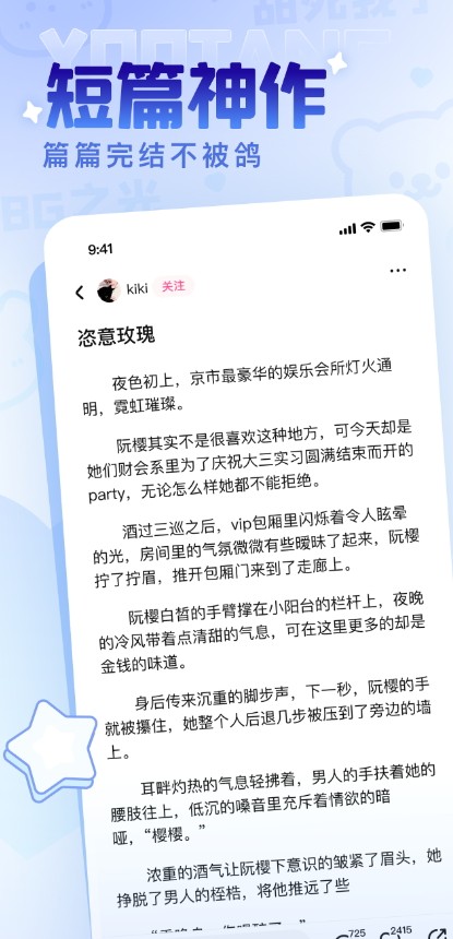 有糖小说手机正版
