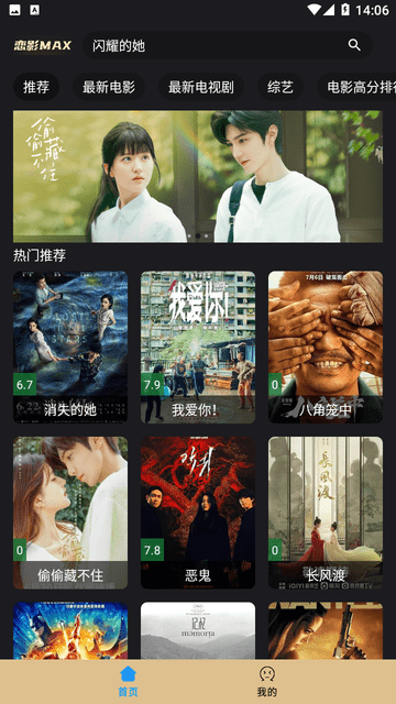 恋影MAX安卓官方版图3