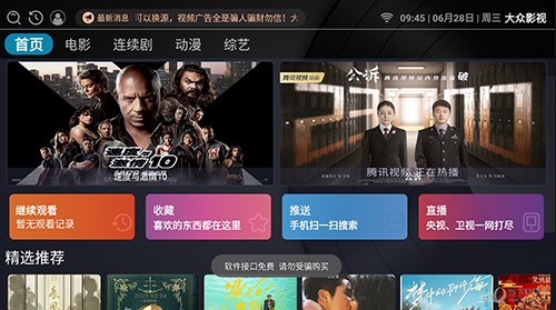 大众影视官方最新版图1
