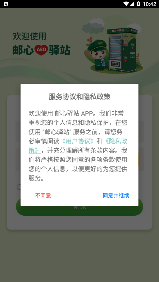 邮心驿站最新版图4