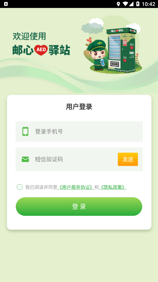 邮心驿站最新版图2