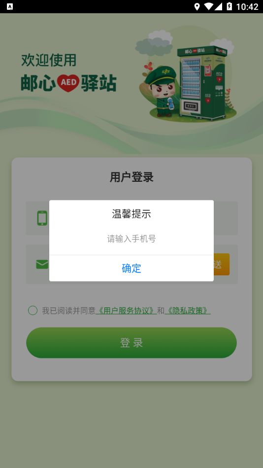 邮心驿站最新版图3