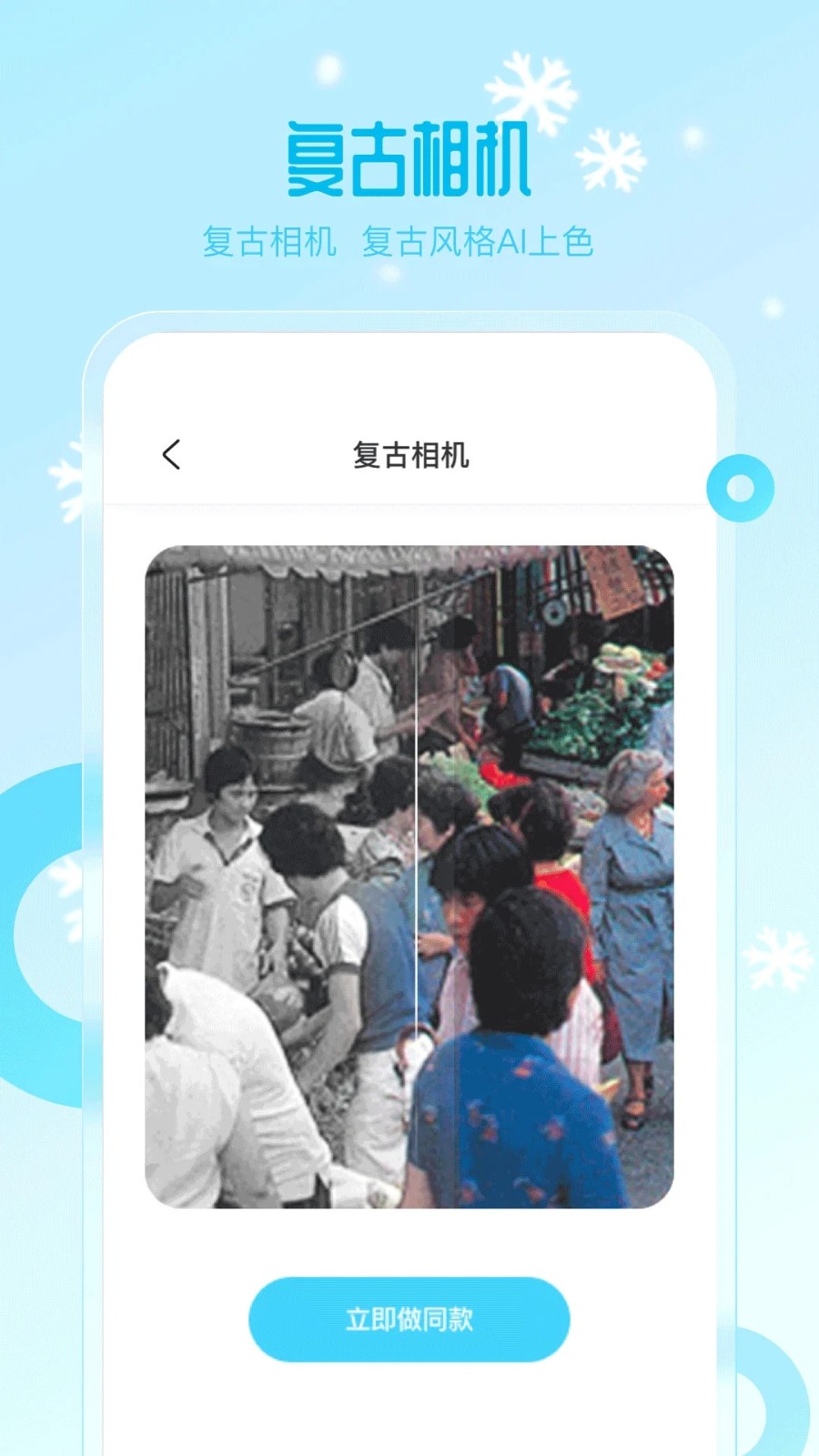 雪颜相机官方最新版图3