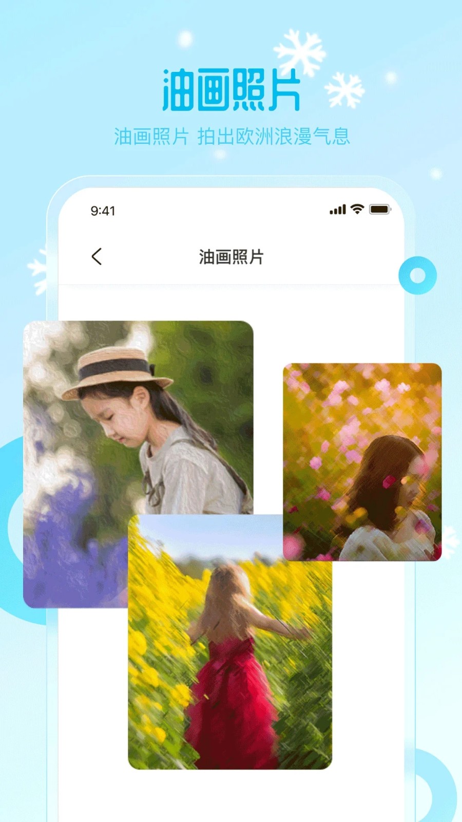雪颜相机官方最新版图2