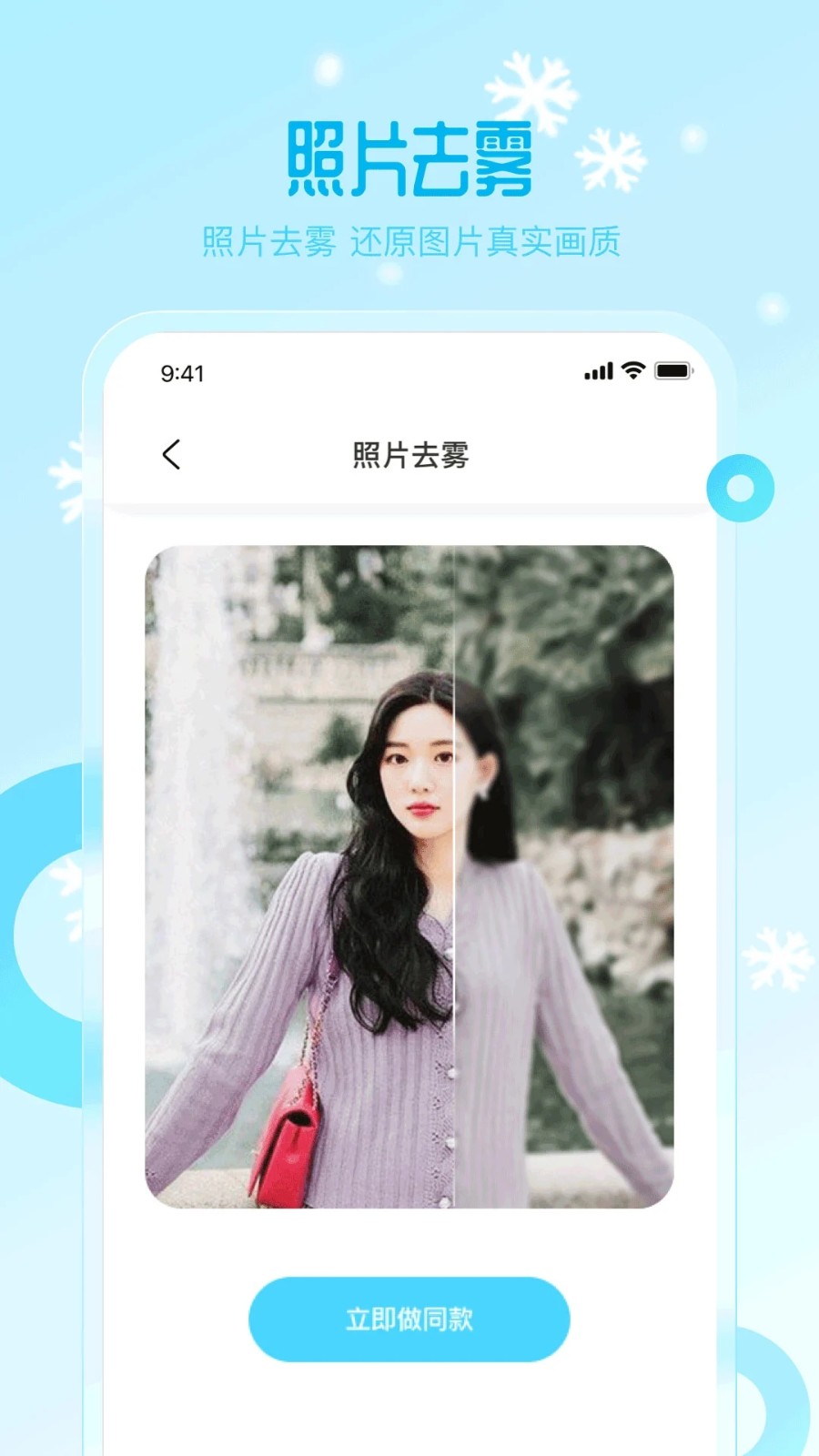 雪颜相机官方最新版图4