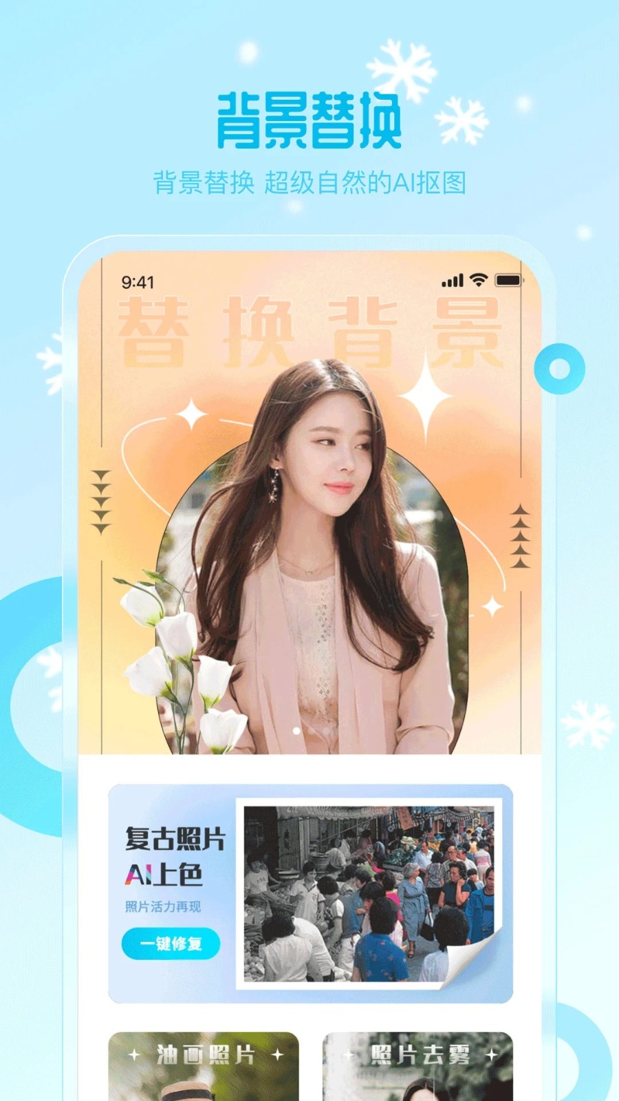 雪颜相机官方最新版图1