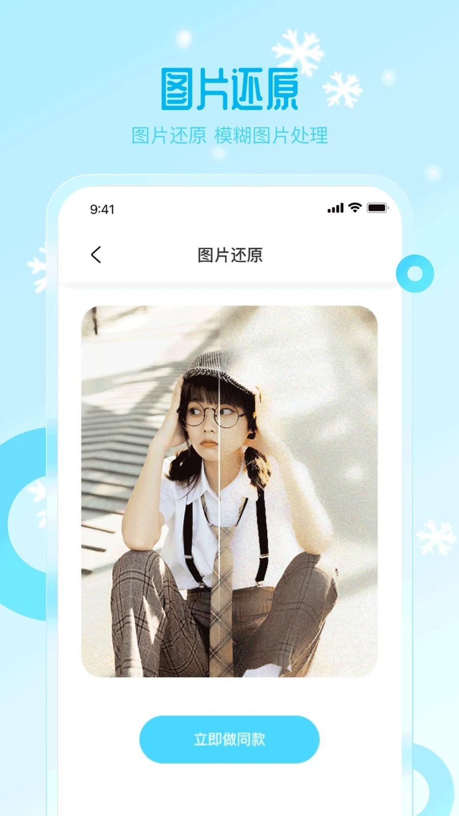 雪颜相机官方最新版图5
