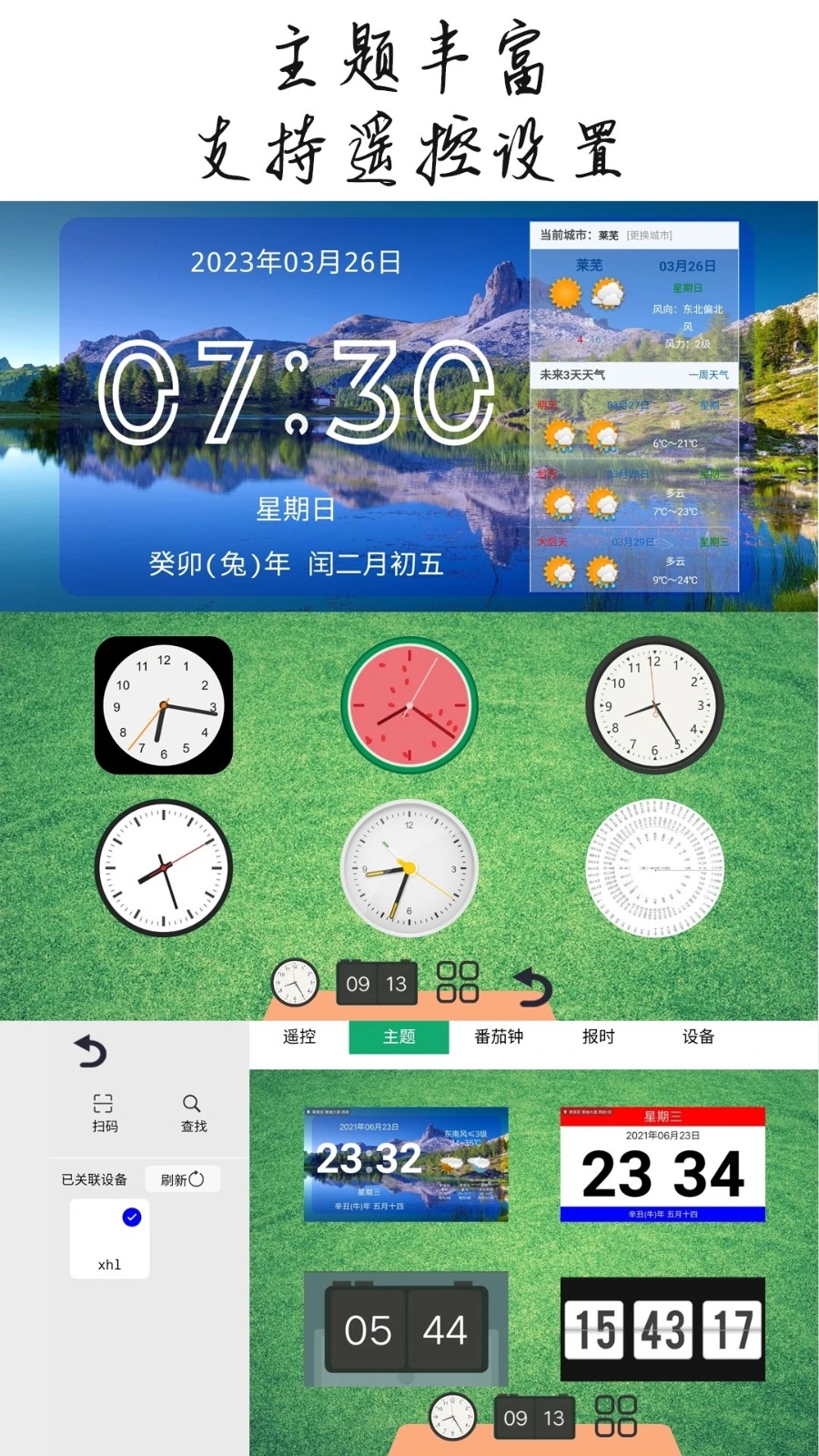 恰到桌面时钟安卓官方版图1