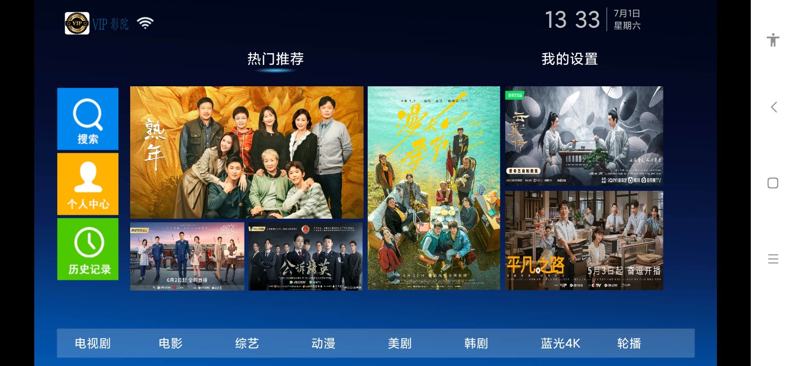 VIP影院TV版图4