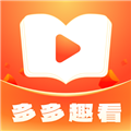 多多趣看手机免费版