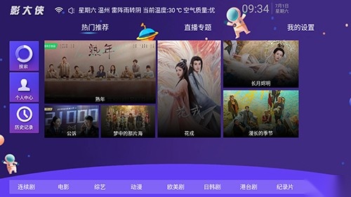 影大侠TV版图4