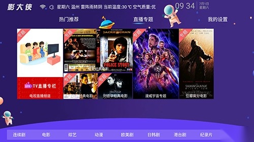 影大侠TV版图1