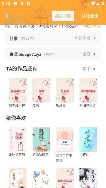 趣微小说新版
