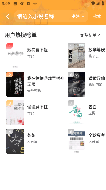 趣微小说新版