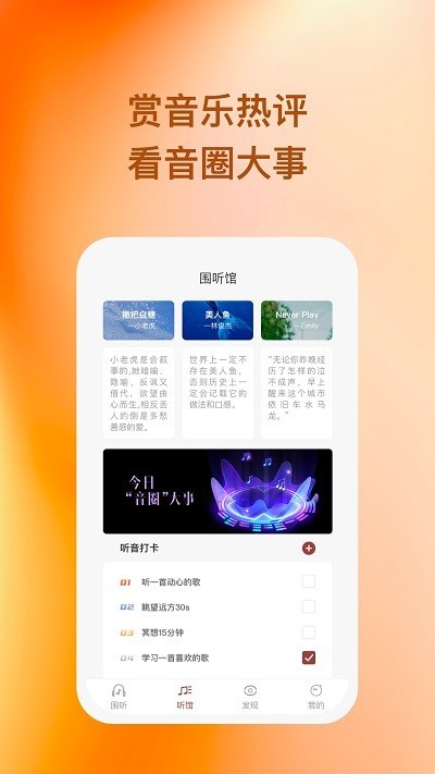 围听手机正版图2