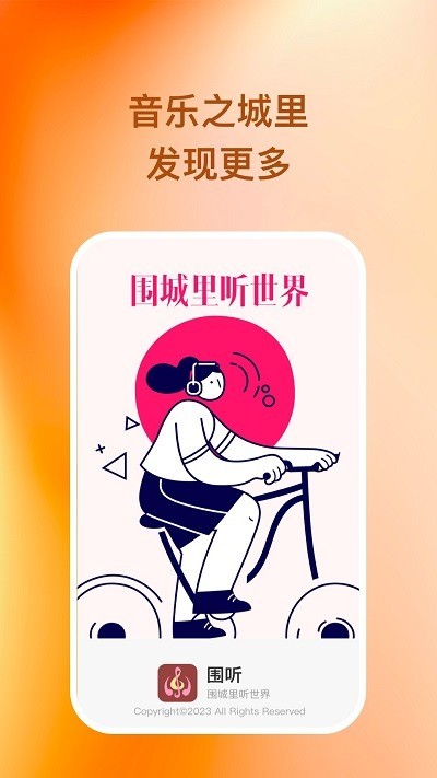 围听手机正版图1