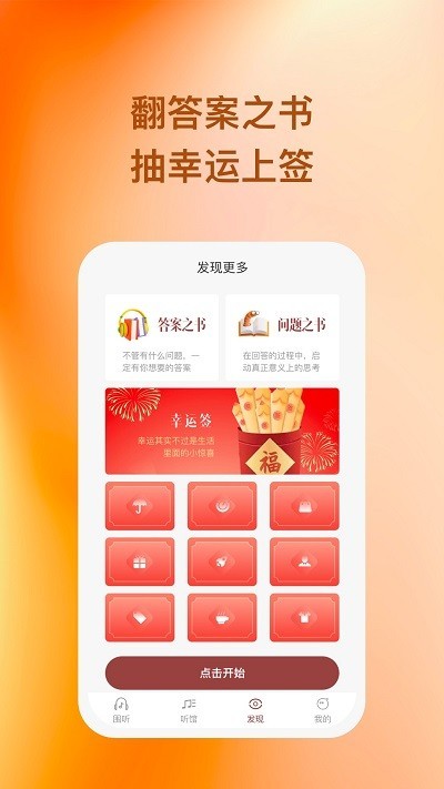 围听手机正版图4