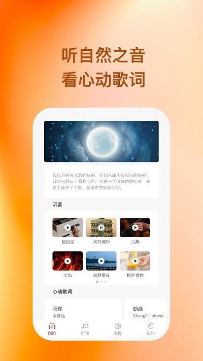围听手机正版图3