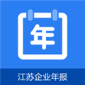 江苏企业年报手机正版