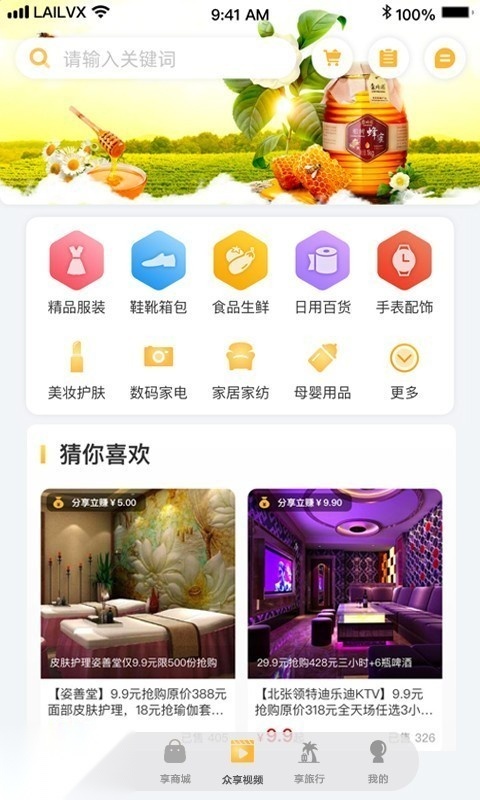 来来旅行最新版图1
