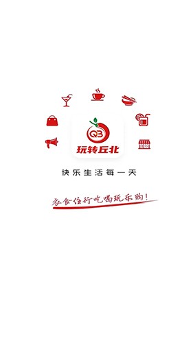 玩转丘北手机正版图4