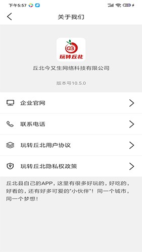 玩转丘北手机正版图3