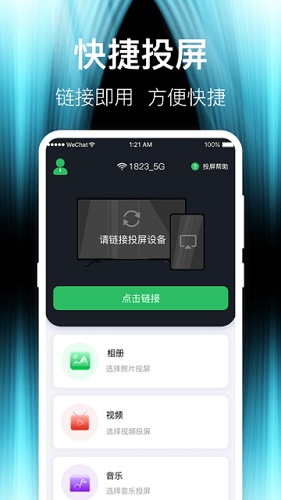 波澜投屏tv版图2