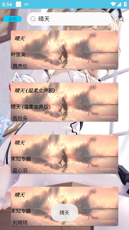 芜湖音乐手机免费版图3