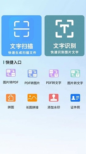 扫描帮手手机免费版图2