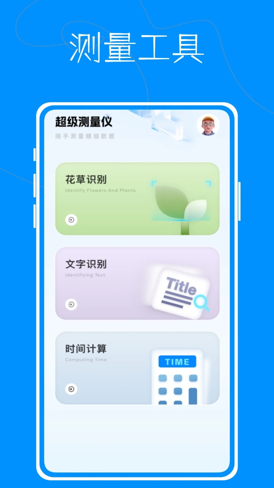超级测量仪最新版图4