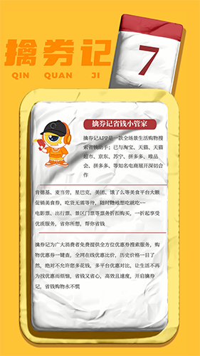 擒券记免费版图4