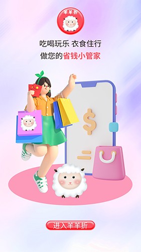羊羊折手机最新版图2