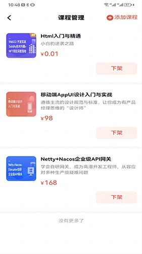 博学会手机免费版图2