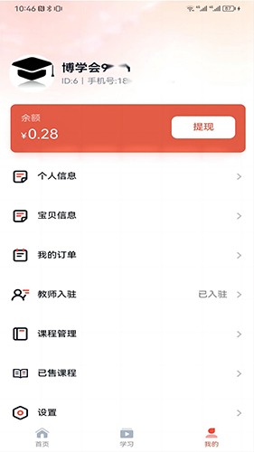 博学会手机免费版图1