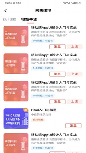 博学会手机免费版图3