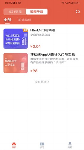 博学会手机免费版图5