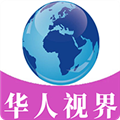 华人视界电视盒子版