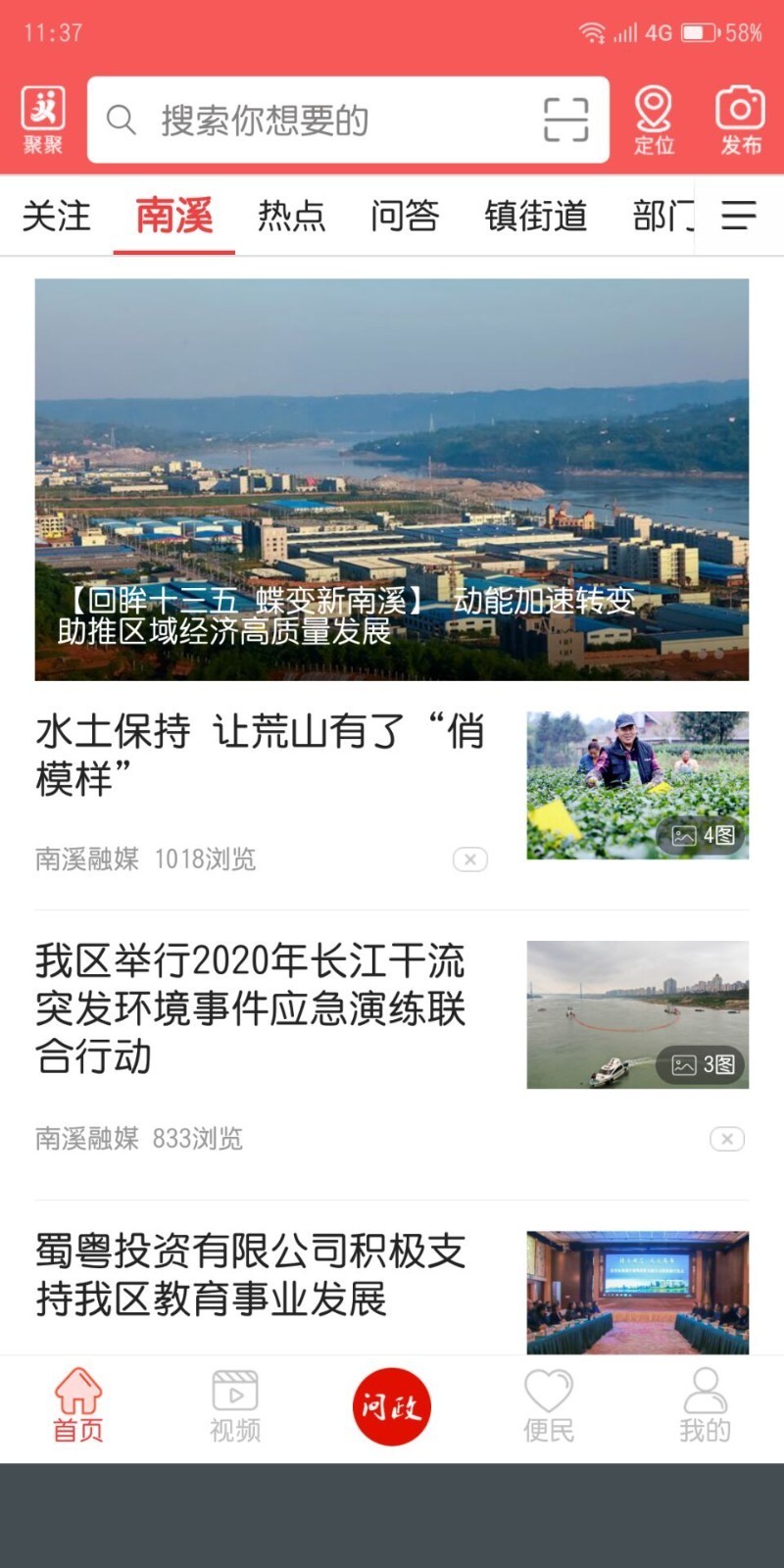 仙源南溪官方正版图1