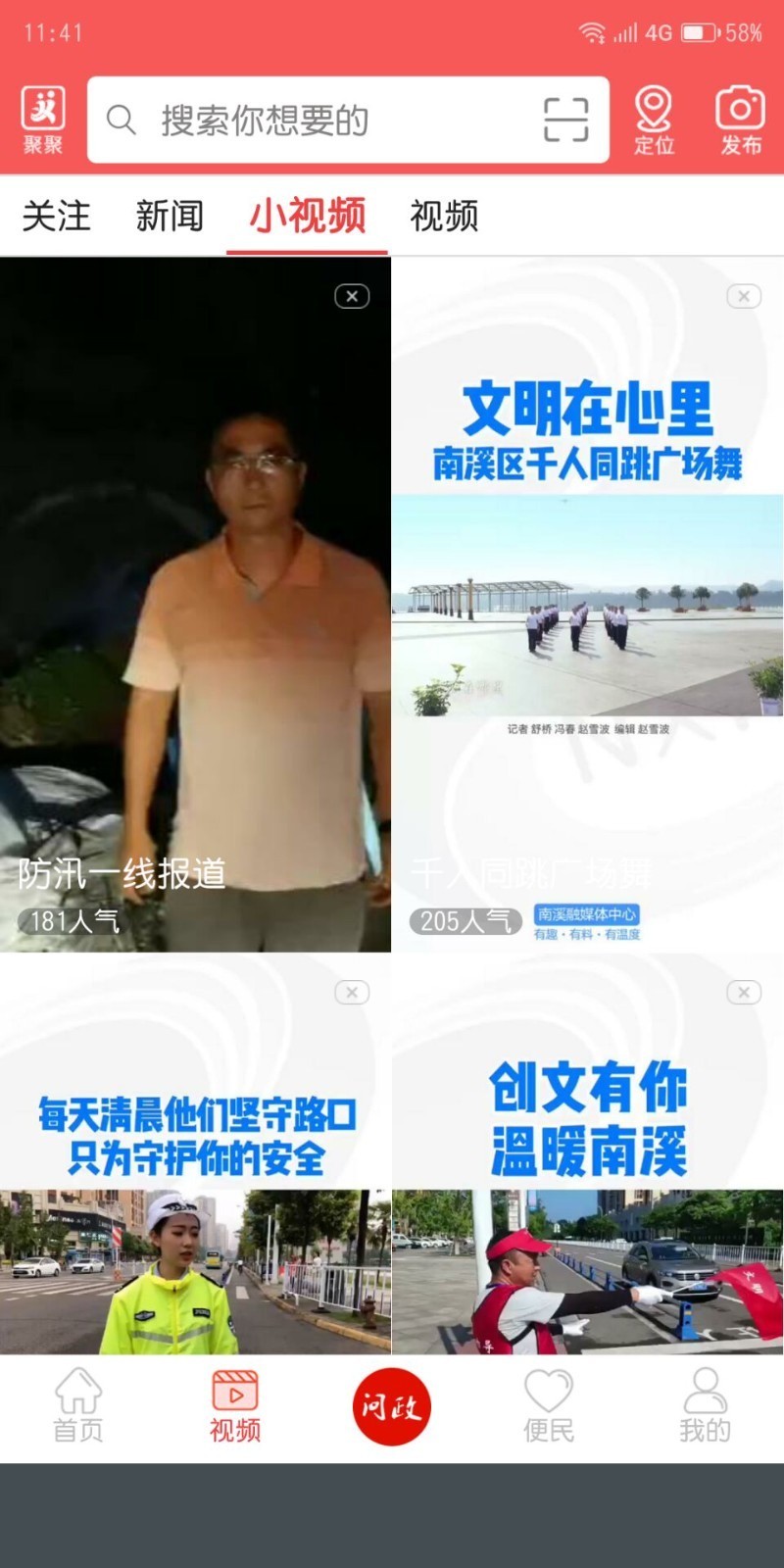 仙源南溪官方正版图2