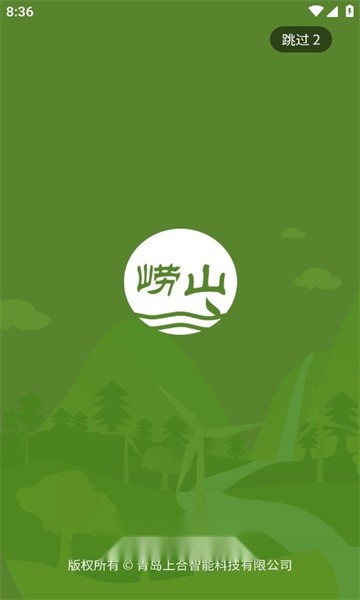 碧水崂山通用版图1