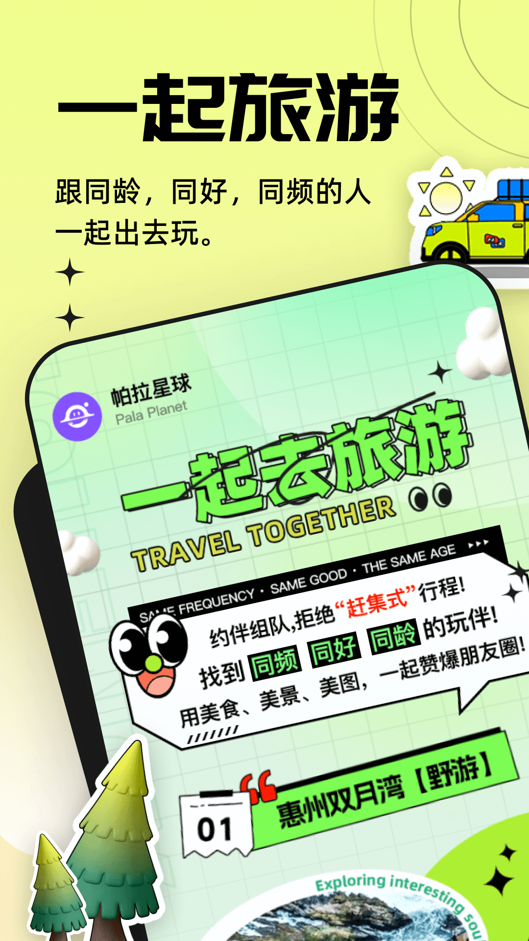 帕拉星球最新免费版图1