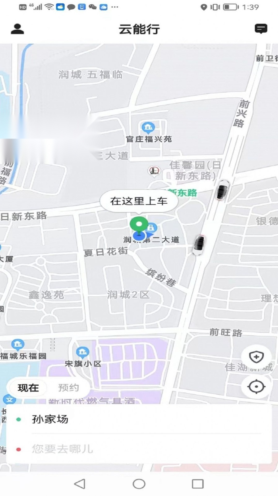 云能行网约车无广告版图1