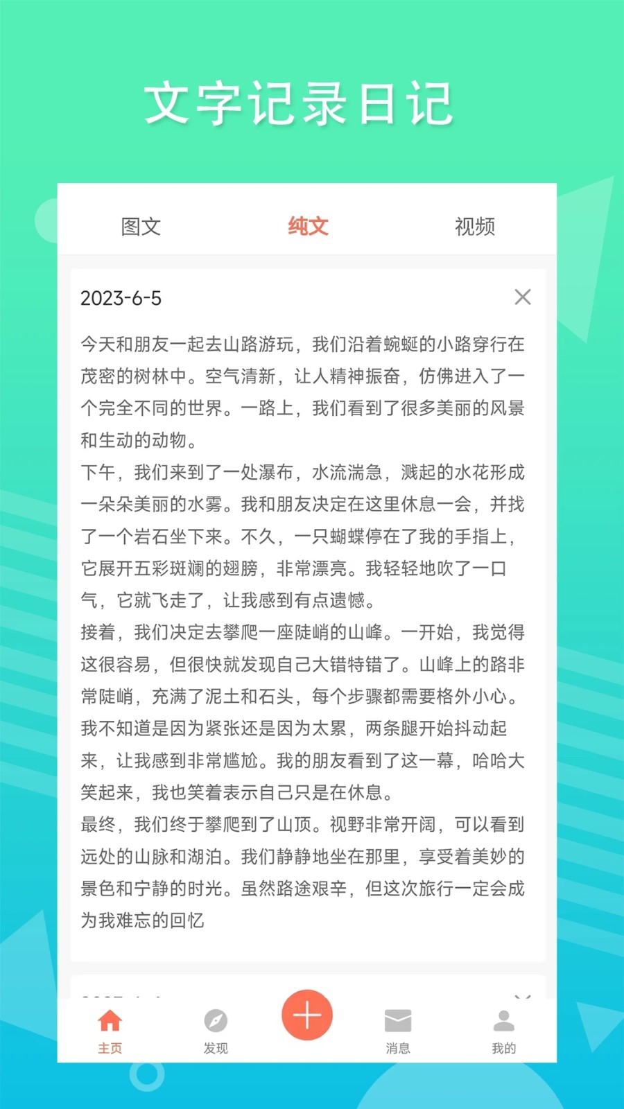 糗事日记手机最新版