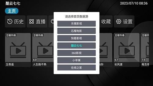 乐家影视电视盒子安卓官方版图3
