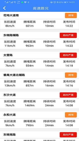 广州出行易直装版图2