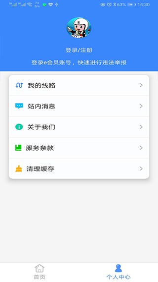 广州出行易直装版图4